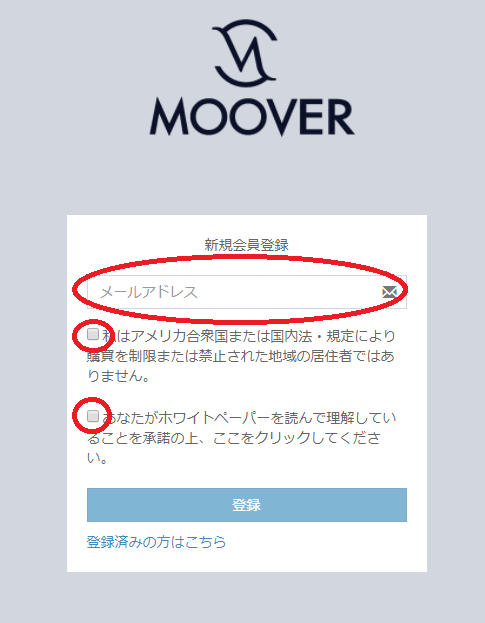MOOVER登録2